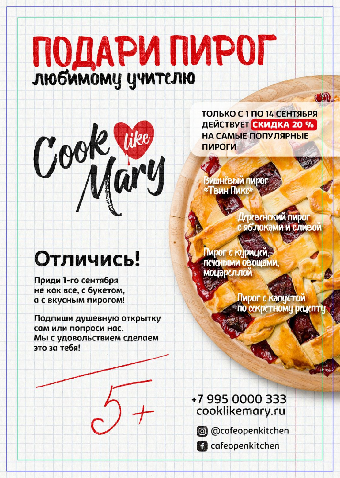 Отличись! | cooklikemary.ru